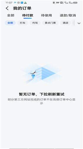高德地图免费导航