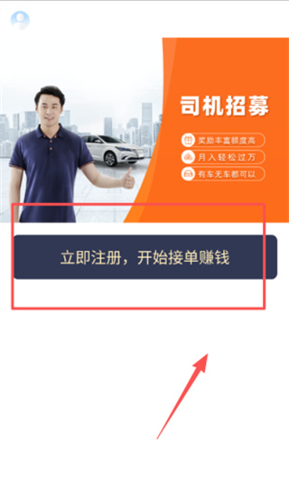 美团出行司机端