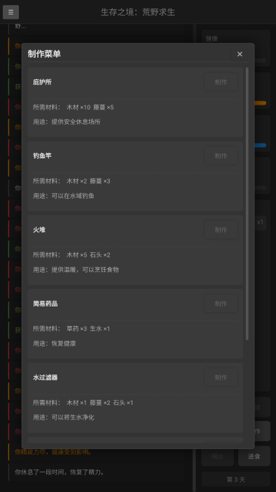 生存之境荒野求生