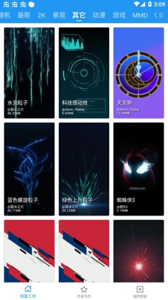 星空壁纸截图