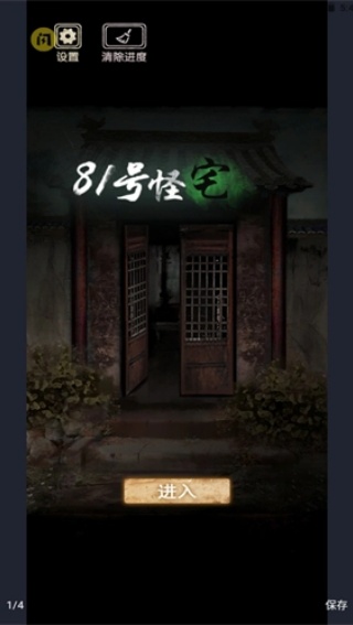 81号怪宅