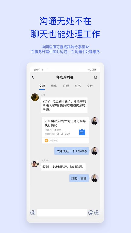 移动办公M3截图