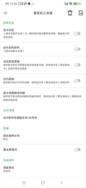 爱玩机工具箱截图