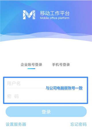 移动办公M3