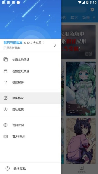 星空壁纸截图
