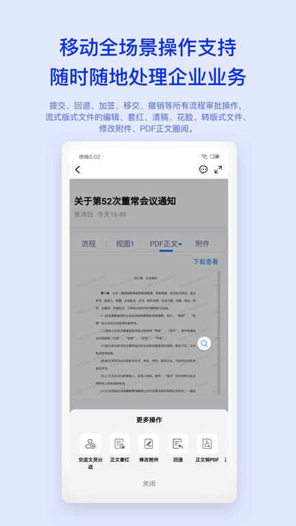 移动办公M3截图