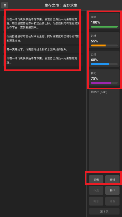 生存之境荒野求生