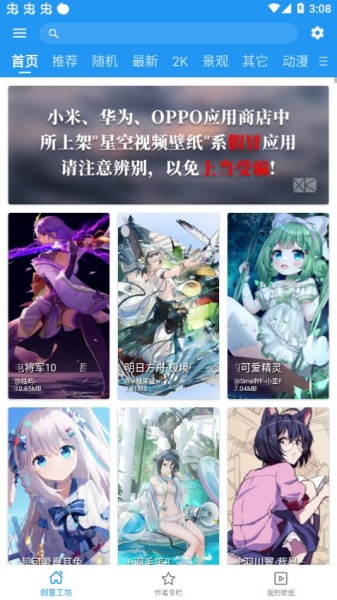 星空壁纸截图
