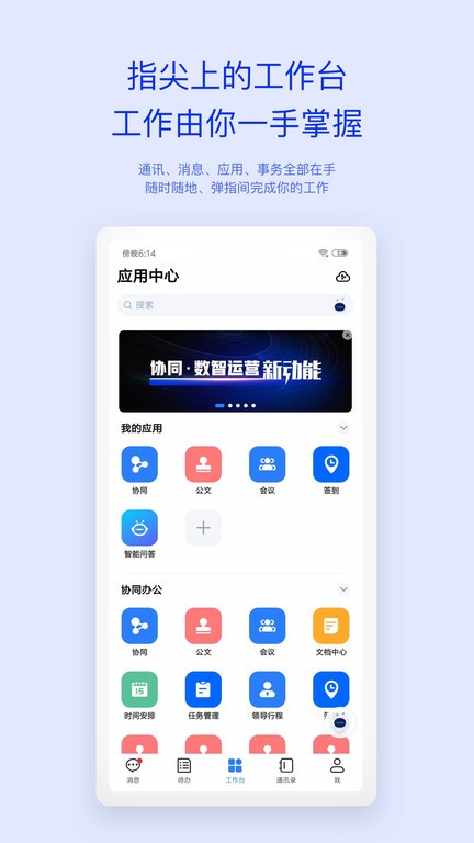 移动办公M3截图