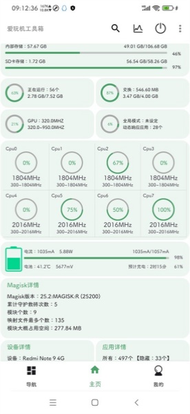 爱玩机工具箱截图