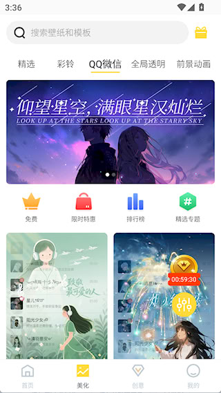 羞兔全局壁纸