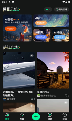 恒星AI截图