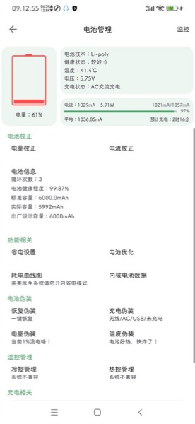 爱玩机工具箱截图