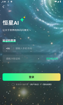 恒星AI截图