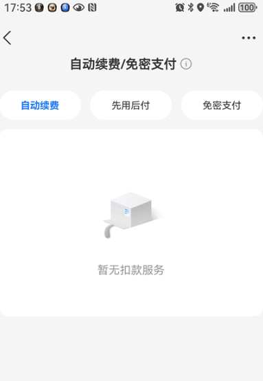 支付宝自动扣费在哪关闭-支付宝自动扣费关闭方式