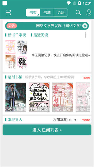 晋江小说阅读