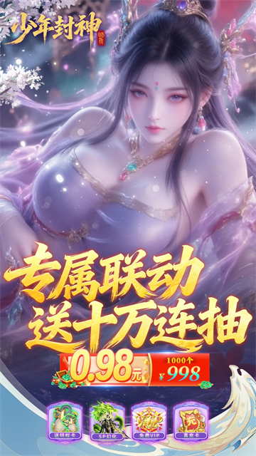 少年封神截图