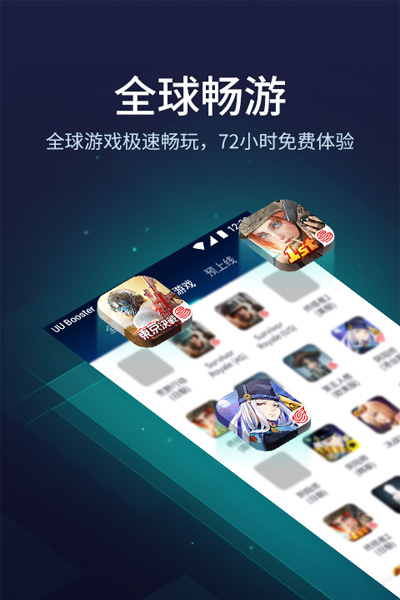网易uu加速器