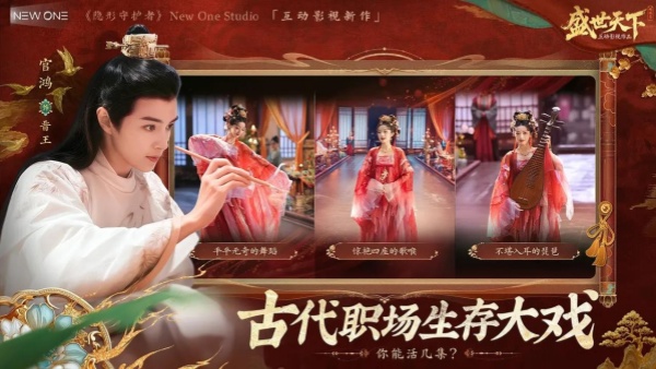 盛世天下截图