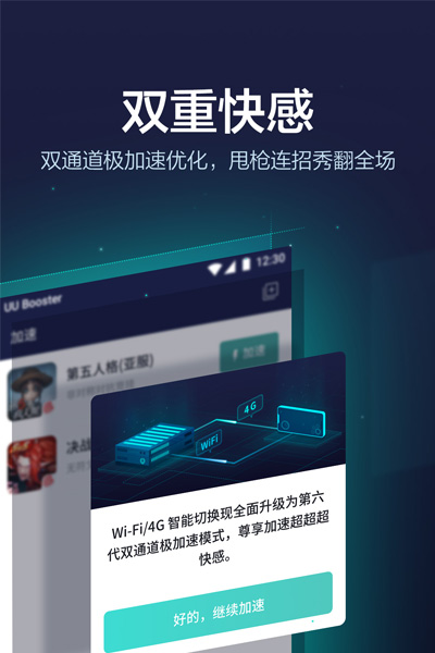 网易uu加速器