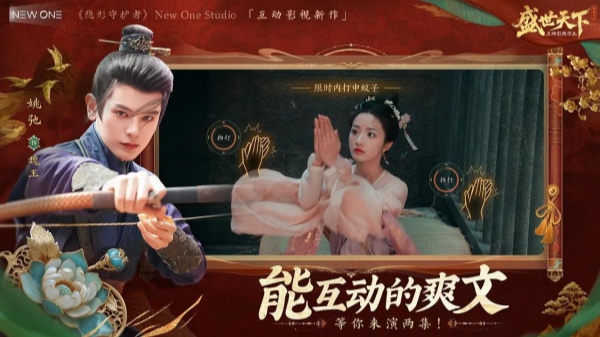 盛世天下截图