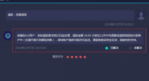 网易uu加速器