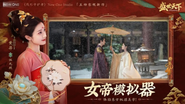 盛世天下截图