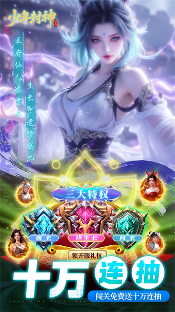少年封神截图