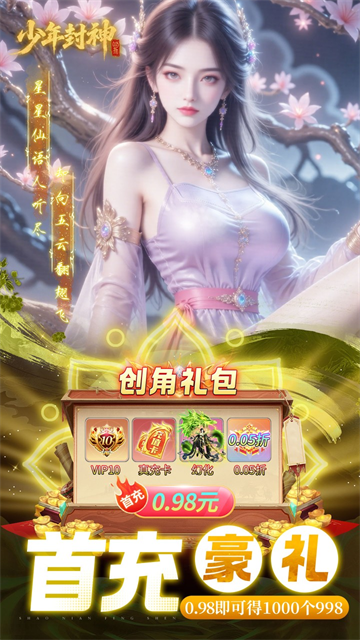 少年封神截图