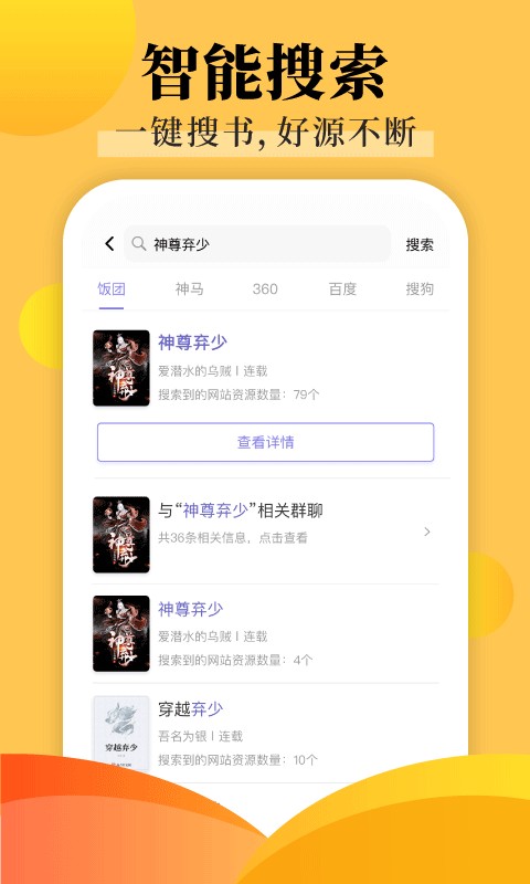 饭团探书截图