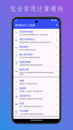 钢结构设计工具箱