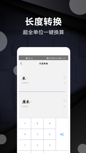 测量仪尺子工具截图