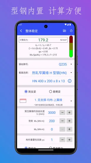 钢结构设计工具箱截图