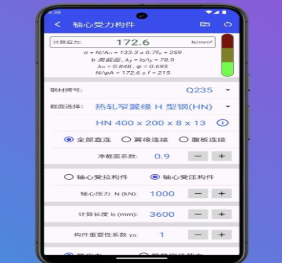 钢结构设计工具箱
