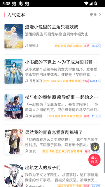 哔哩轻小说截图