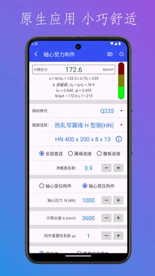 钢结构设计工具箱截图