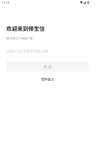 师生信