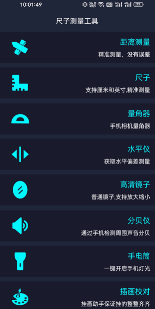 测量仪尺子工具