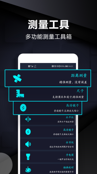 测量仪尺子工具截图