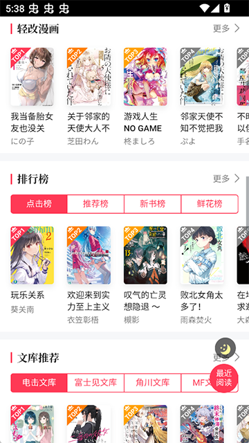 哔哩轻小说截图