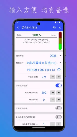钢结构设计工具箱截图