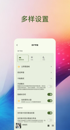椒盐音乐截图
