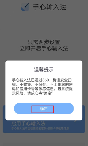 手心输入法