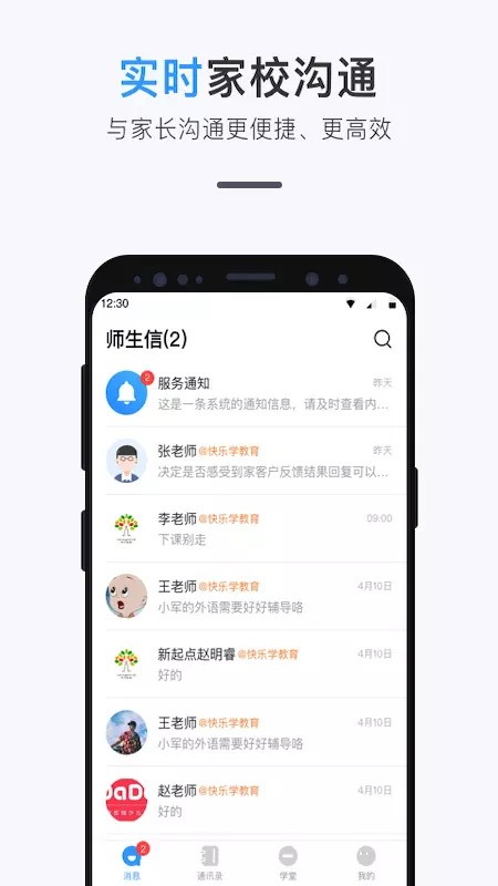 师生信截图