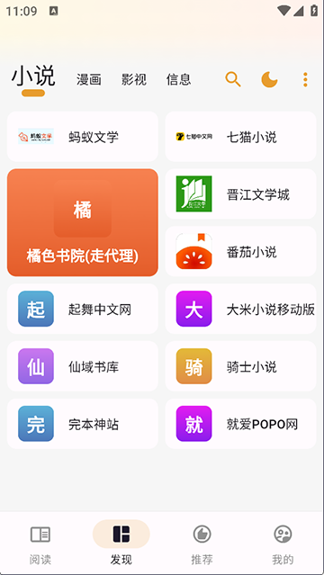 猫番阅读截图
