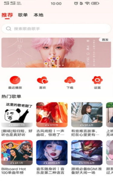 遇见音乐截图