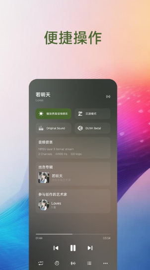 椒盐音乐截图