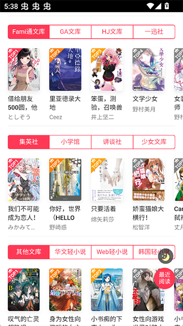 哔哩轻小说截图