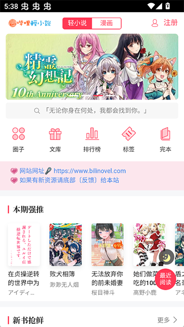 哔哩轻小说截图