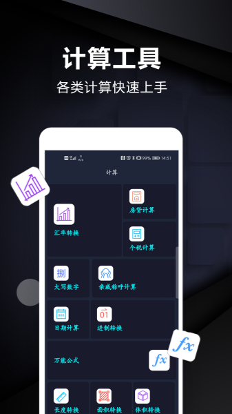 测量仪尺子工具截图